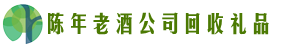 保定定兴聚信回收烟酒店
